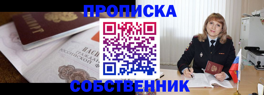 прописка в Обнинске