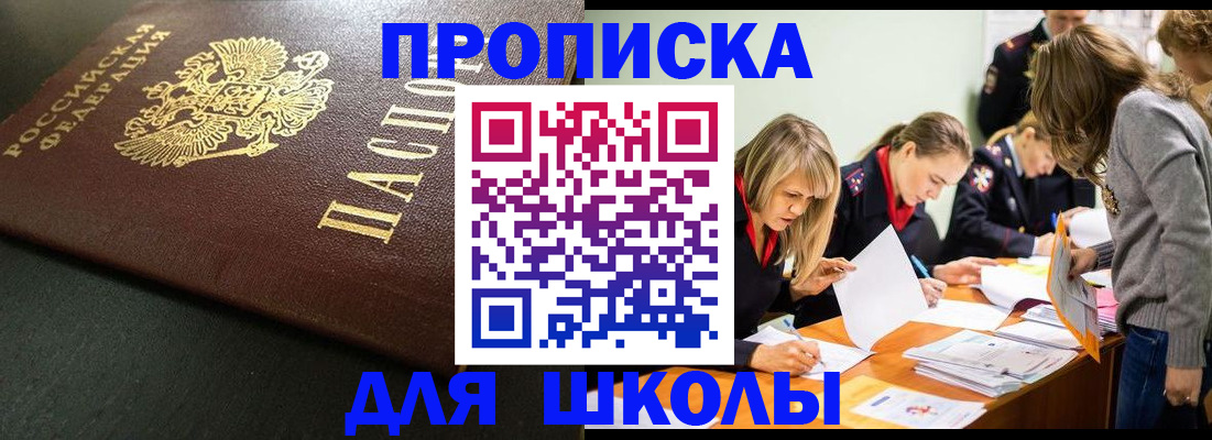 регистрация для школы в Обнинске