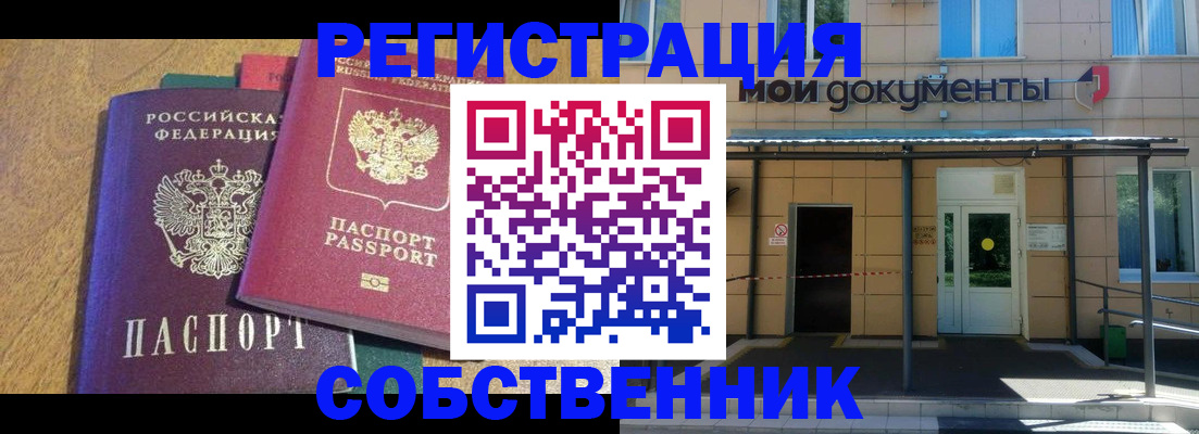 прописка регистрация в Обнинске