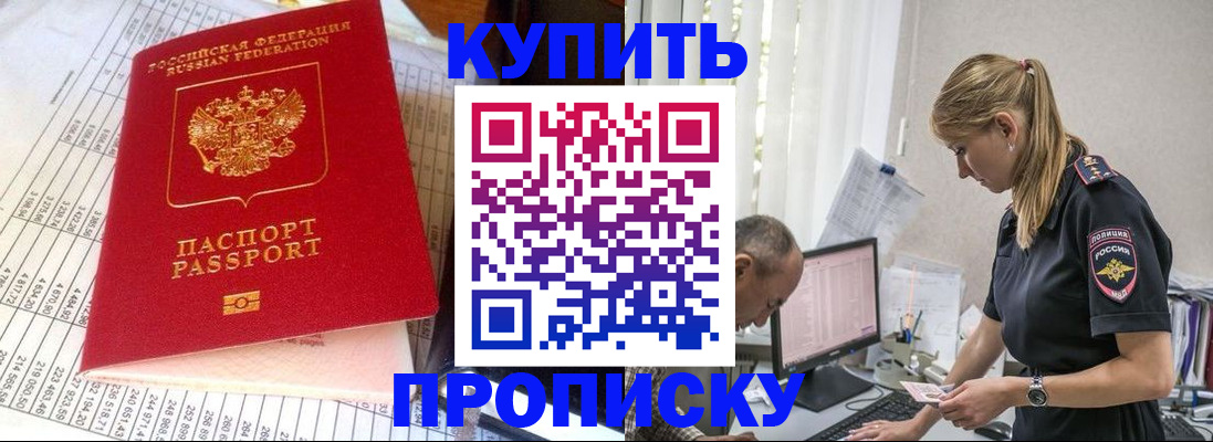 временная регистрация купить в Обнинске